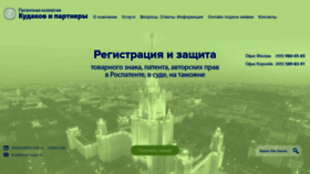What Patent.msk.ru website looked like in 2020 (3 years ago)