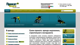 What Prokat-vsego.by website looked like in 2020 (3 years ago)