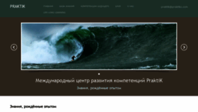 What Praktiks.com website looked like in 2020 (3 years ago)
