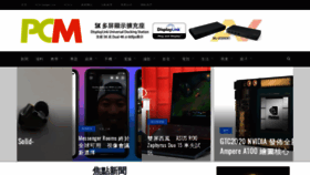 What Pcmarket.com.hk website looked like in 2020 (5 years ago)