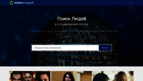 What Poisksocial.ru website looked like in 2020 (4 years ago)