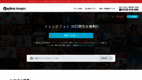 What Paylessimages.jp website looked like in 2020 (6 years ago)