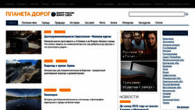 What Planetadorog.ru website looked like in 2020 (3 years ago)