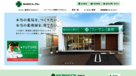 What Pharmacy-net.co.jp website looked like in 2020 (3 years ago)