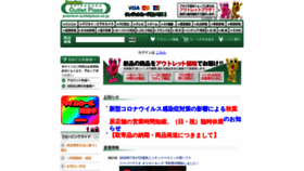 What Premium.outletplaza.co.jp website looked like in 2020 (3 years ago)