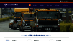 What Pride-butsuryu.jp website looked like in 2020 (4 years ago)