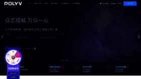 What Polyv.cn website looked like in 2020 (3 years ago)