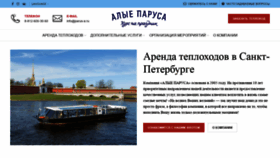 What Parus-a.ru website looked like in 2020 (3 years ago)