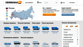 What Perevozka24.ru website looked like in 2020 (3 years ago)
