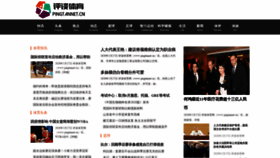 What Pingtannet.cn website looked like in 2020 (3 years ago)
