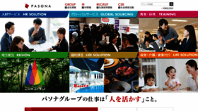 What Pasonagroup.co.jp website looked like in 2020 (3 years ago)