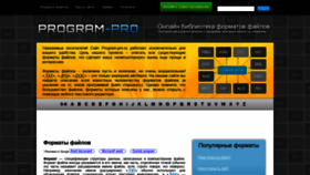 What Program-pro.ru website looked like in 2020 (3 years ago)