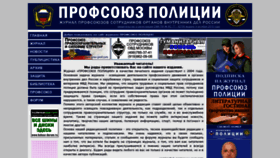 What Policemagazine.ru website looked like in 2020 (3 years ago)