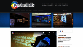 What Paskalidis.gr website looked like in 2020 (3 years ago)