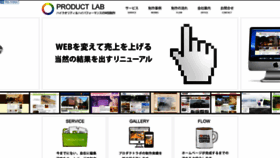 What Productlab.co.jp website looked like in 2020 (3 years ago)