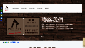 What Petpetgroup.com.hk website looked like in 2020 (3 years ago)