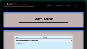What Plasma-web.ru website looked like in 2020 (3 years ago)