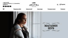 What Peltri.ru website looked like in 2020 (3 years ago)