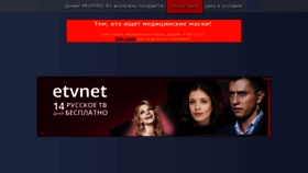 What Profmed.ru website looked like in 2020 (3 years ago)