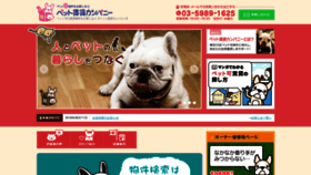 What Pet-chintai.company website looked like in 2020 (3 years ago)
