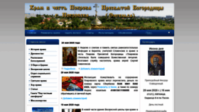 What Pokrovsk-hram.ru website looked like in 2020 (3 years ago)