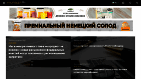 What Profibeer.ru website looked like in 2020 (3 years ago)