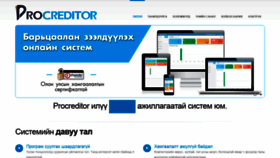 What Procreditor.mn website looked like in 2020 (3 years ago)