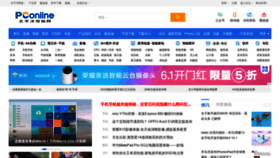 What Pconline.com.cn website looked like in 2020 (3 years ago)