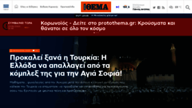 What Protothema.gr website looked like in 2020 (3 years ago)