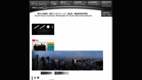 What Polaris-jp.biz website looked like in 2020 (3 years ago)