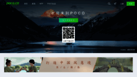 What Poco.cn website looked like in 2020 (3 years ago)