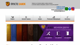 What Prostozamok.ru website looked like in 2020 (3 years ago)