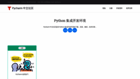 What Pycharm.net website looked like in 2020 (5 years ago)