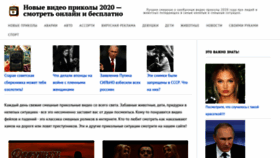 What Prikoltv.com website looked like in 2020 (3 years ago)