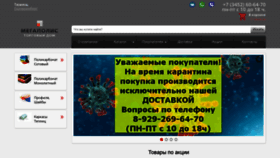 What Polikarbonat72.ru website looked like in 2020 (3 years ago)