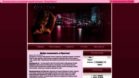 What Prestigechat.ru website looked like in 2020 (3 years ago)