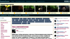 What Passionforum.ru website looked like in 2020 (3 years ago)