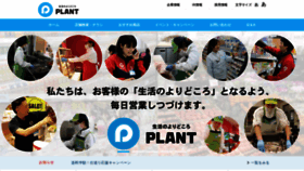 What Plant-co.jp website looked like in 2020 (3 years ago)
