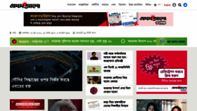 What Prothomalo.com website looked like in 2020 (3 years ago)