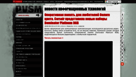 What Pvsm.ru website looked like in 2020 (3 years ago)