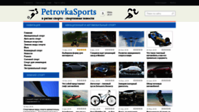 What Petrovkasports.ru website looked like in 2020 (3 years ago)