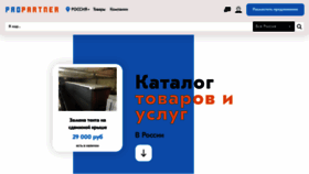 What Propartner.ru website looked like in 2020 (3 years ago)