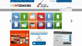 What Print2day.bg website looked like in 2020 (4 years ago)