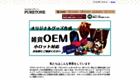 What Puretone.co.jp website looked like in 2020 (3 years ago)