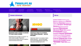 What Paruslife.ru website looked like in 2020 (3 years ago)