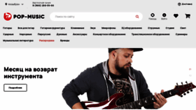 What Pop-music.ru website looked like in 2020 (3 years ago)