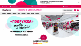 What Podrygka.ru website looked like in 2020 (3 years ago)