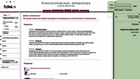 What Psybook.ru website looked like in 2020 (3 years ago)
