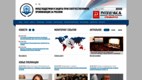 What Pravfond.ru website looked like in 2020 (3 years ago)
