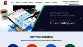 What Prosoft.co.th website looked like in 2020 (3 years ago)
